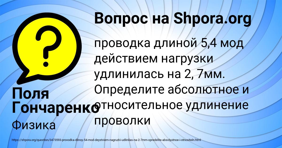 Картинка с текстом вопроса от пользователя Поля Гончаренко