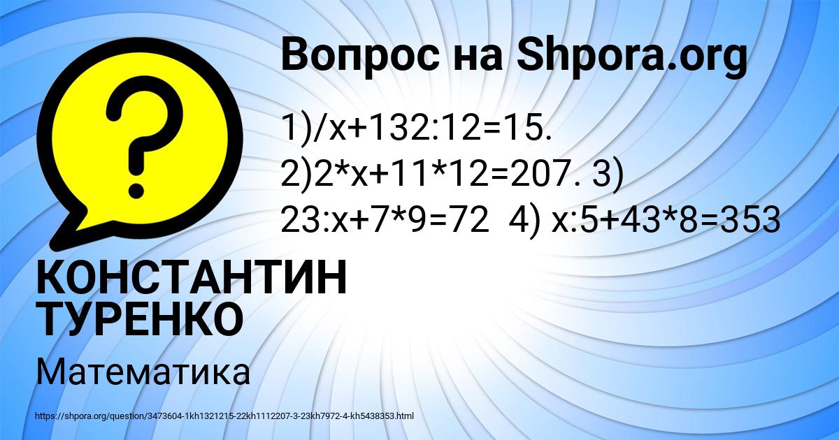 Картинка с текстом вопроса от пользователя КОНСТАНТИН ТУРЕНКО