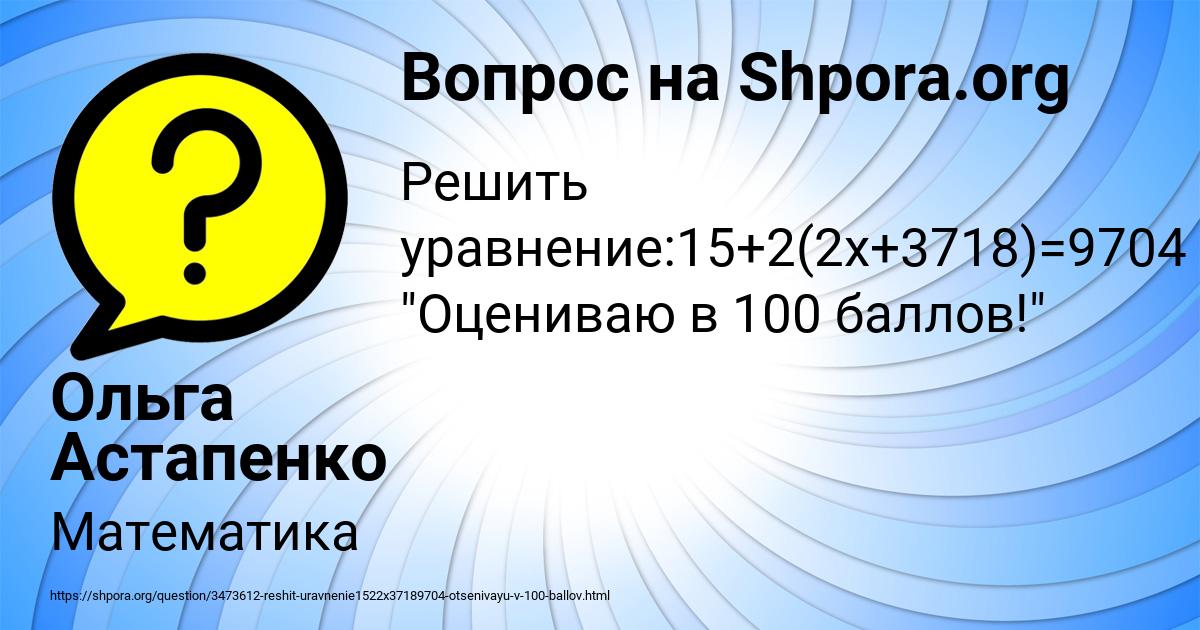 Картинка с текстом вопроса от пользователя Ольга Астапенко 