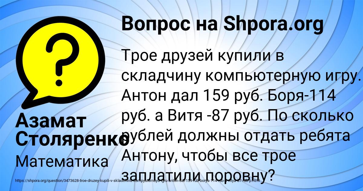 Картинка с текстом вопроса от пользователя Азамат Столяренко