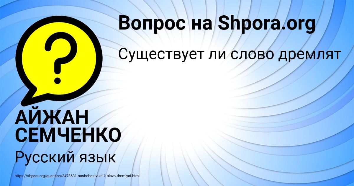 Картинка с текстом вопроса от пользователя АЙЖАН СЕМЧЕНКО