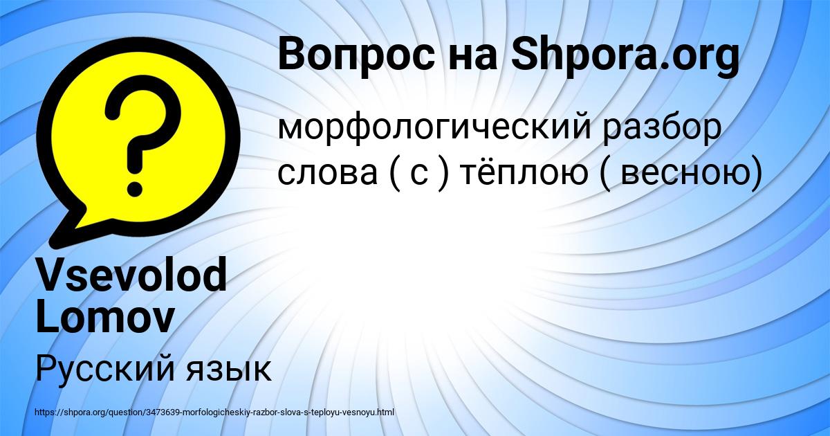 Картинка с текстом вопроса от пользователя Vsevolod Lomov
