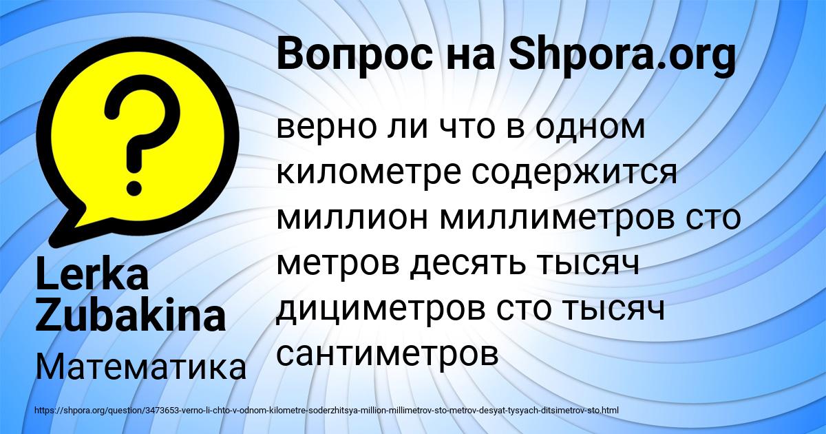 Картинка с текстом вопроса от пользователя Lerka Zubakina