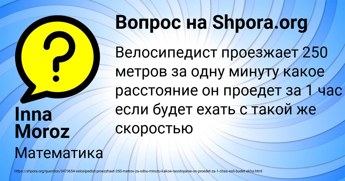 Картинка с текстом вопроса от пользователя Inna Moroz