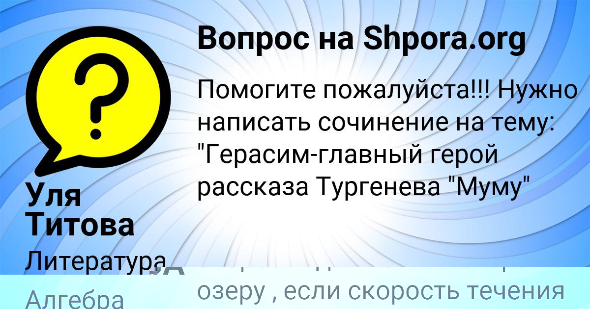 Картинка с текстом вопроса от пользователя ПОЛИНА ЛЕШКОВА