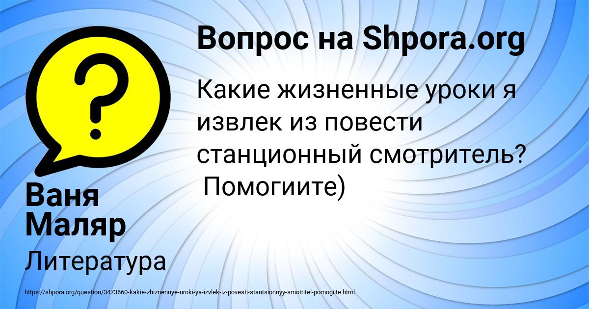 Картинка с текстом вопроса от пользователя Ваня Маляр