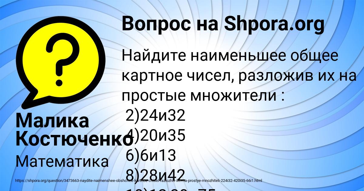 Картинка с текстом вопроса от пользователя Малика Костюченко