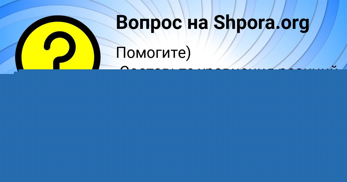 Картинка с текстом вопроса от пользователя КАРОЛИНА ТАРАНОВА