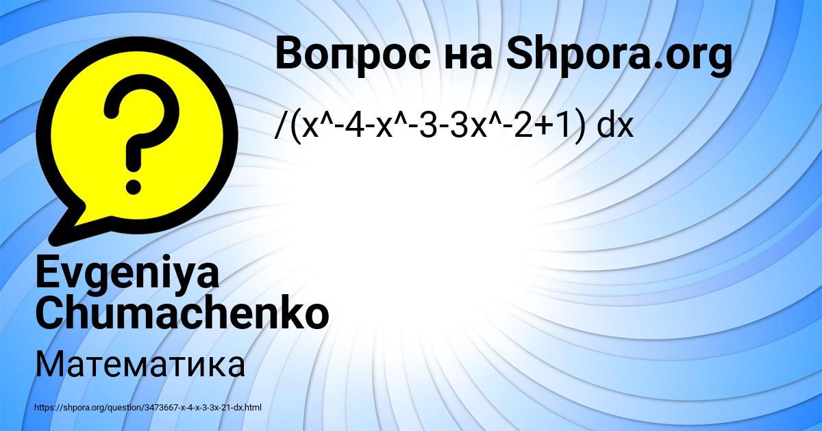 Картинка с текстом вопроса от пользователя Evgeniya Chumachenko