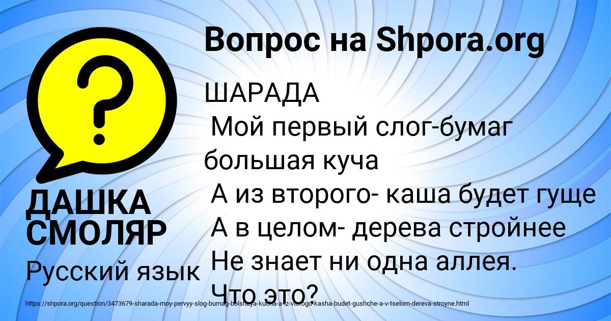 Картинка с текстом вопроса от пользователя ДАШКА СМОЛЯР