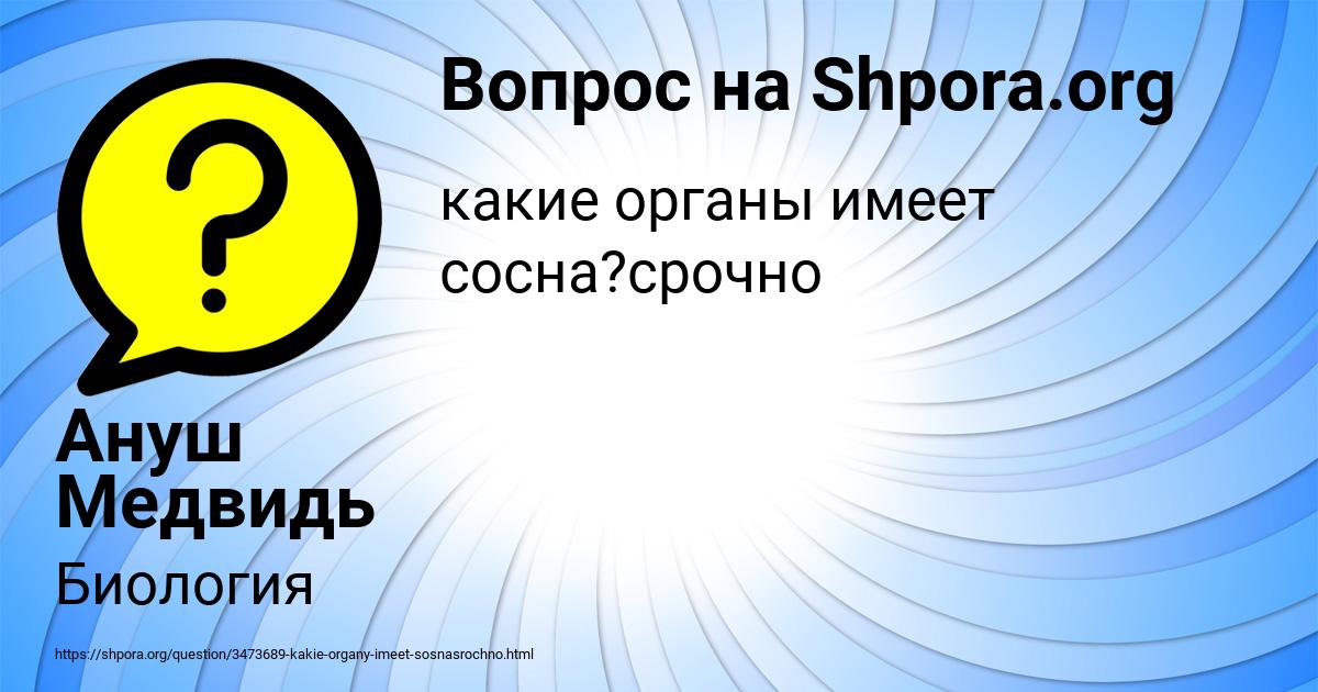 Картинка с текстом вопроса от пользователя Ануш Медвидь