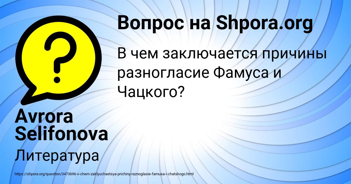 Картинка с текстом вопроса от пользователя Avrora Selifonova