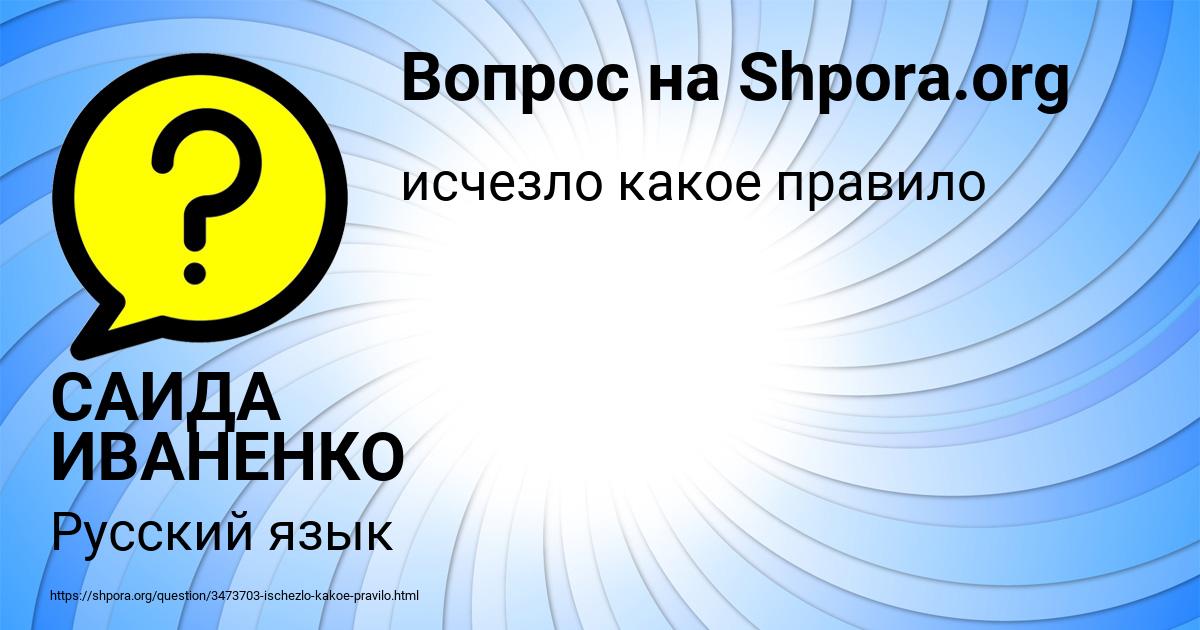 Картинка с текстом вопроса от пользователя САИДА ИВАНЕНКО