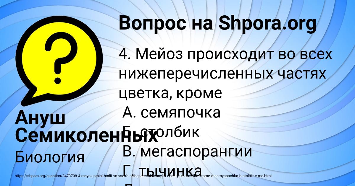 Картинка с текстом вопроса от пользователя Ануш Семиколенных