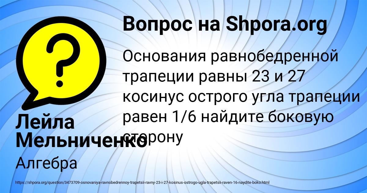 Картинка с текстом вопроса от пользователя Лейла Мельниченко