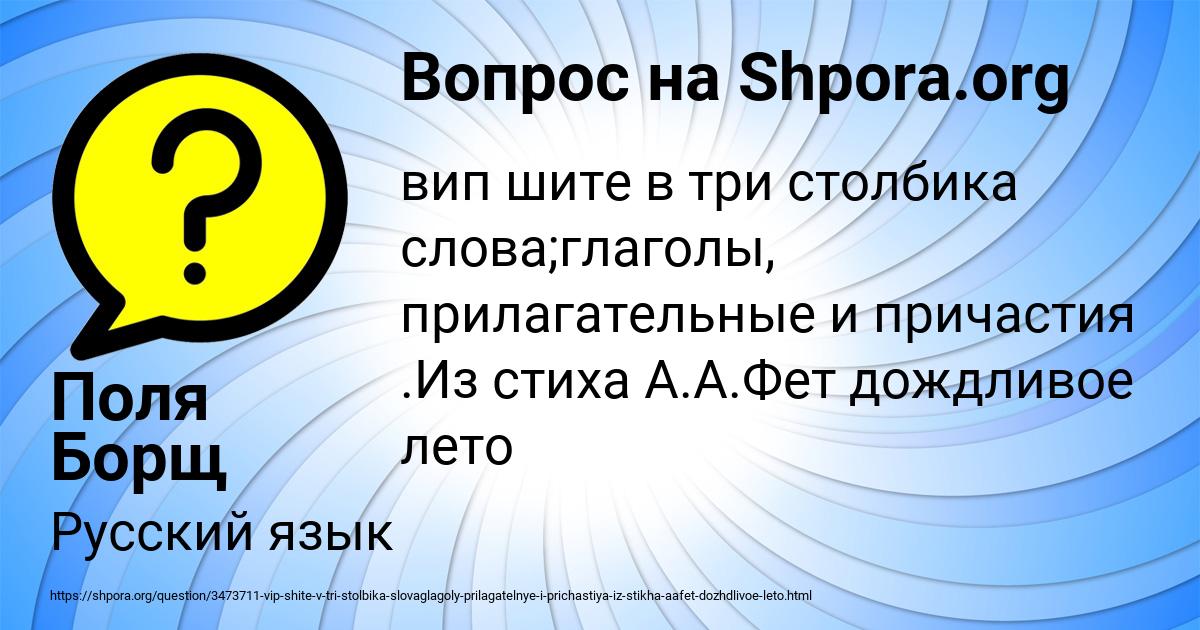 Картинка с текстом вопроса от пользователя Поля Борщ