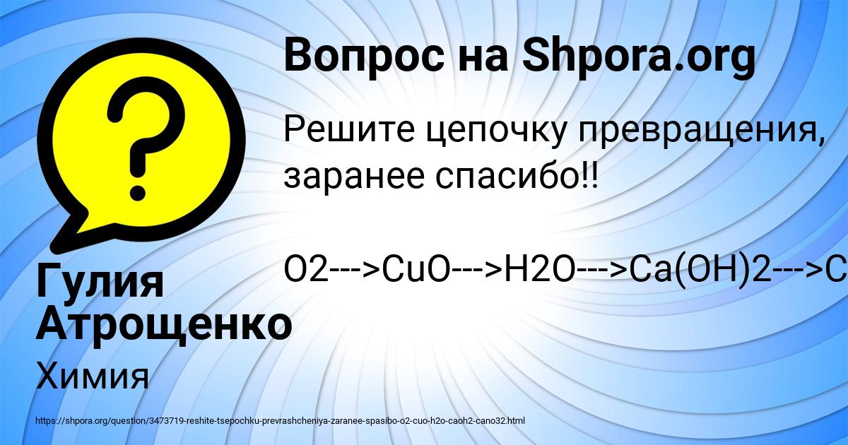 Картинка с текстом вопроса от пользователя Гулия Атрощенко