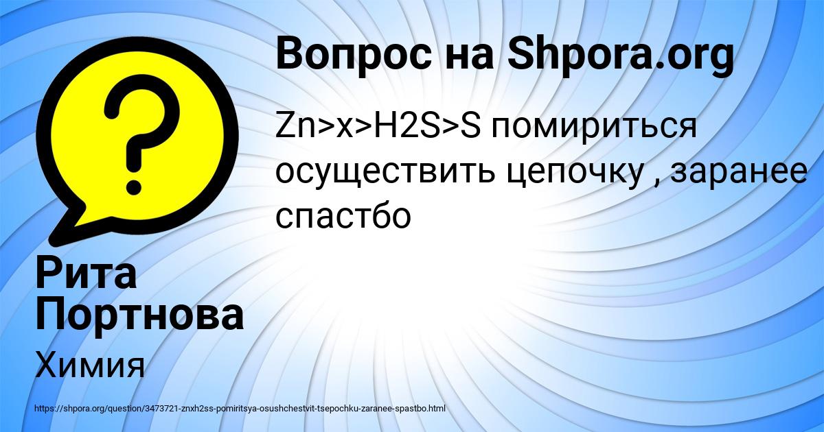 Картинка с текстом вопроса от пользователя Рита Портнова