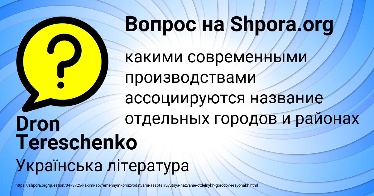 Картинка с текстом вопроса от пользователя Dron Tereschenko