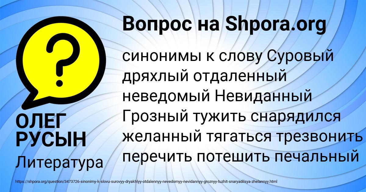 Картинка с текстом вопроса от пользователя ОЛЕГ РУСЫН