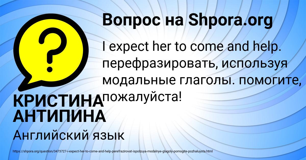 Картинка с текстом вопроса от пользователя КРИСТИНА АНТИПИНА