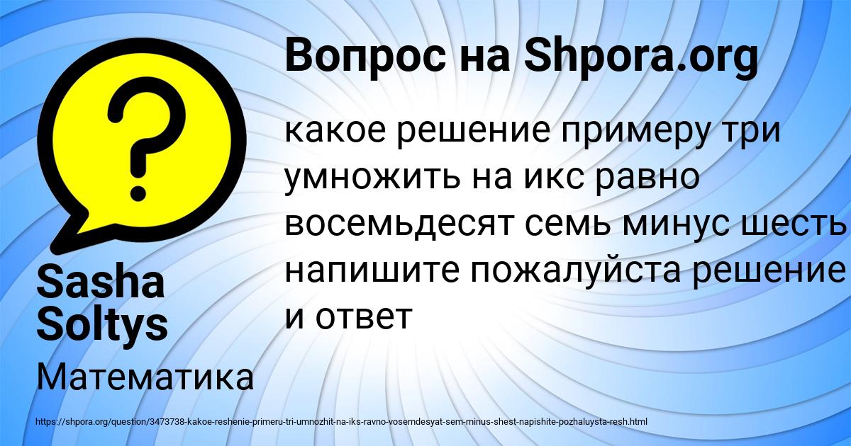 Картинка с текстом вопроса от пользователя Sasha Soltys