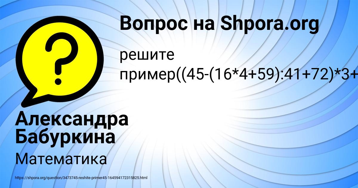 Картинка с текстом вопроса от пользователя Александра Бабуркина