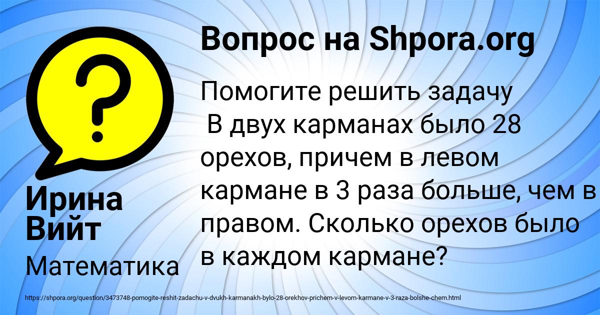 Картинка с текстом вопроса от пользователя Ирина Вийт