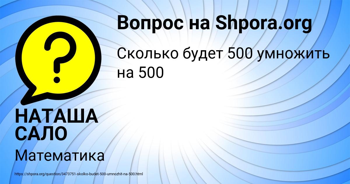 Картинка с текстом вопроса от пользователя НАТАША САЛО