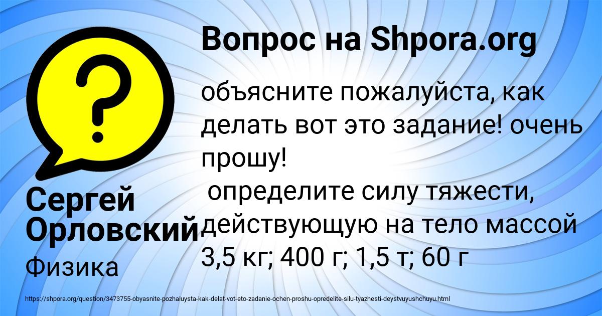 Картинка с текстом вопроса от пользователя Сергей Орловский