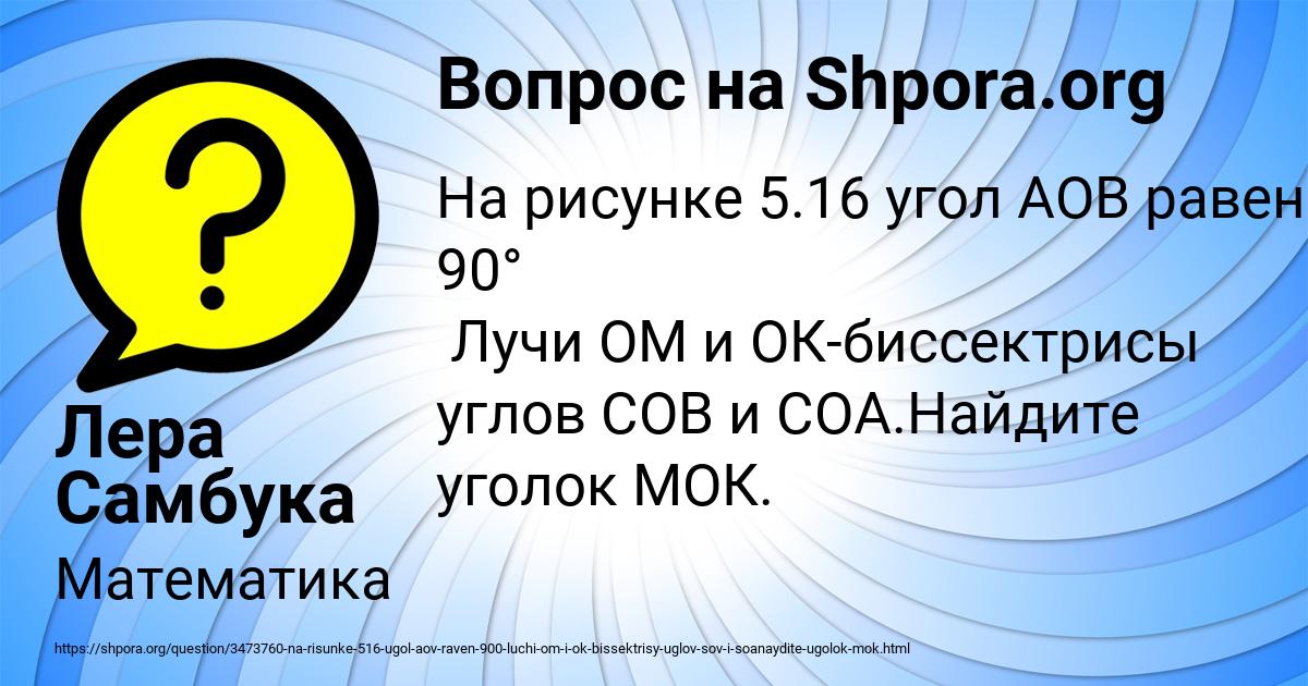 Картинка с текстом вопроса от пользователя Лера Самбука