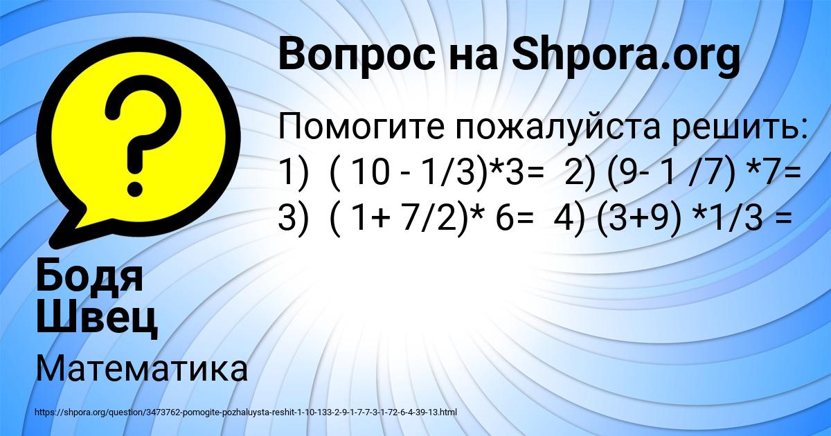 Картинка с текстом вопроса от пользователя Бодя Швец