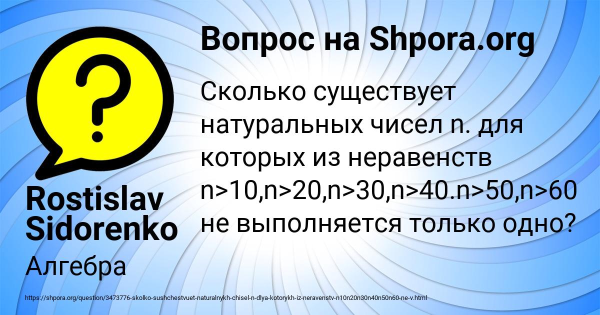Картинка с текстом вопроса от пользователя Rostislav Sidorenko