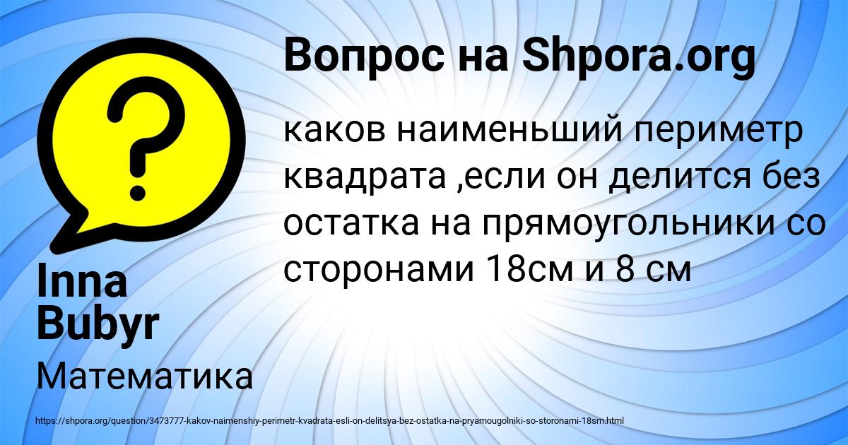 Картинка с текстом вопроса от пользователя Inna Bubyr