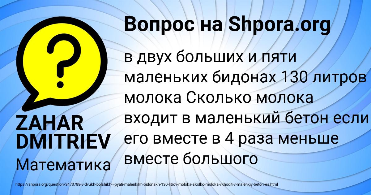 Картинка с текстом вопроса от пользователя ZAHAR DMITRIEV