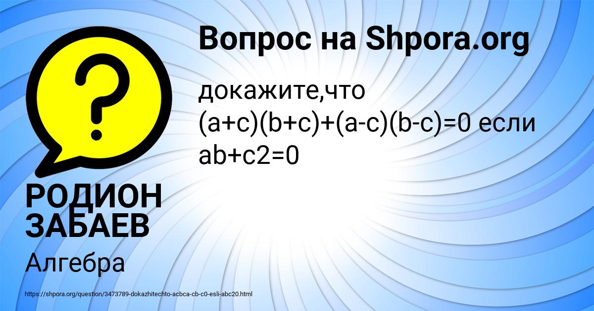 Картинка с текстом вопроса от пользователя РОДИОН ЗАБАЕВ