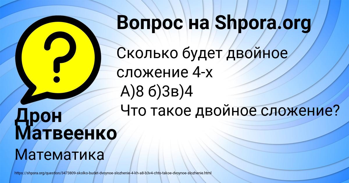 Картинка с текстом вопроса от пользователя Дрон Матвеенко