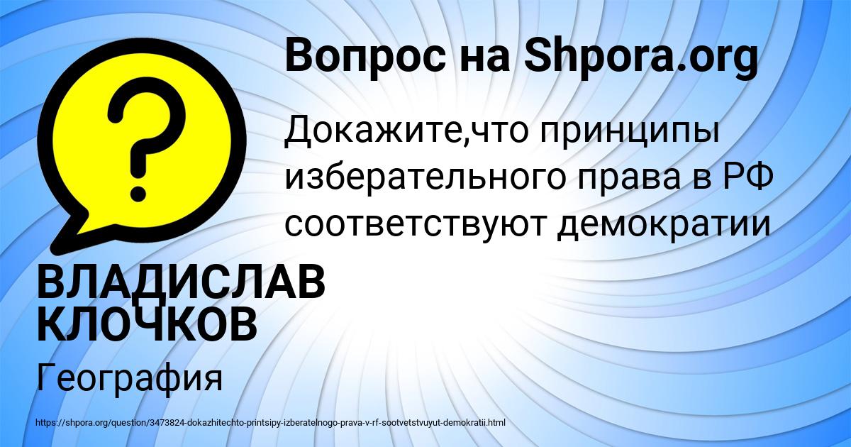 Картинка с текстом вопроса от пользователя ВЛАДИСЛАВ КЛОЧКОВ
