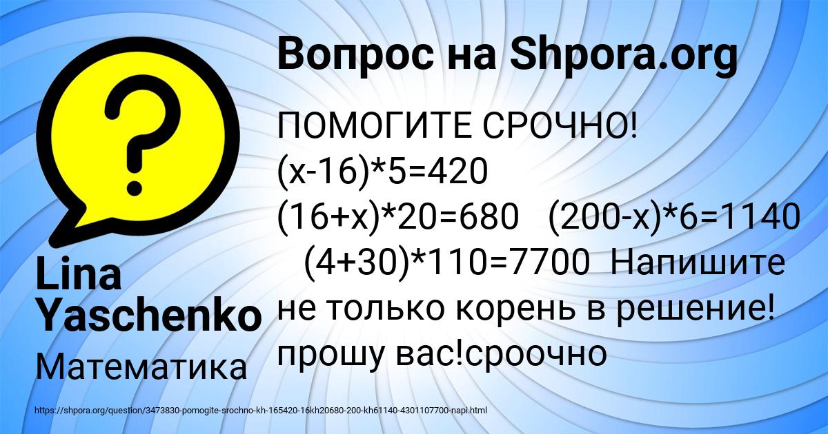 Картинка с текстом вопроса от пользователя Lina Yaschenko