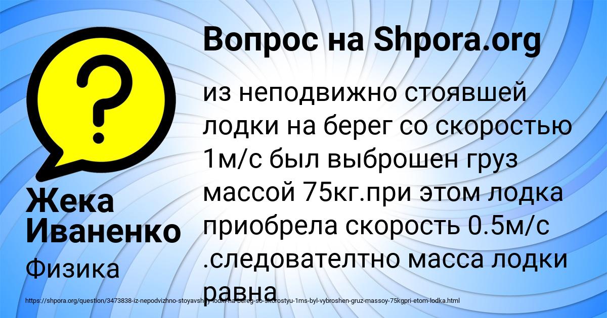 Картинка с текстом вопроса от пользователя Жека Иваненко