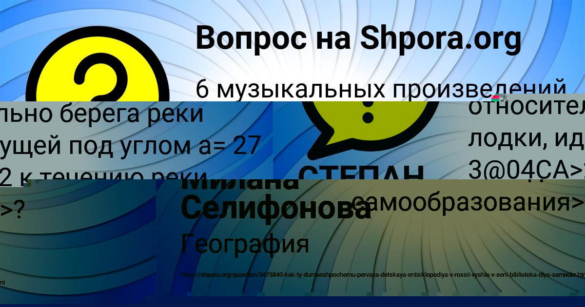 Картинка с текстом вопроса от пользователя Милана Селифонова