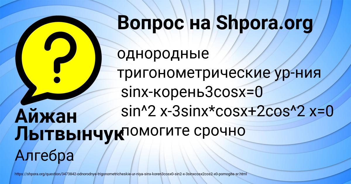 Картинка с текстом вопроса от пользователя Айжан Лытвынчук
