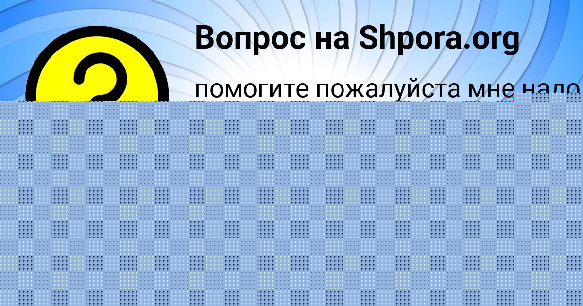 Картинка с текстом вопроса от пользователя Анита Столярчук