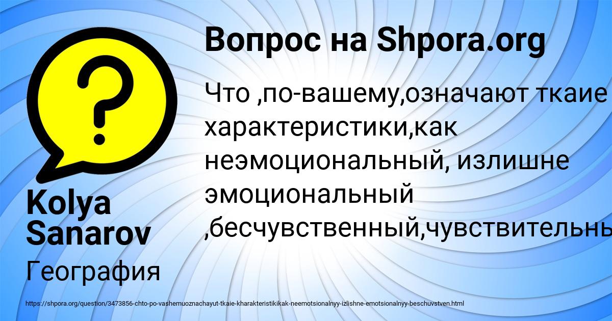 Картинка с текстом вопроса от пользователя Kolya Sanarov