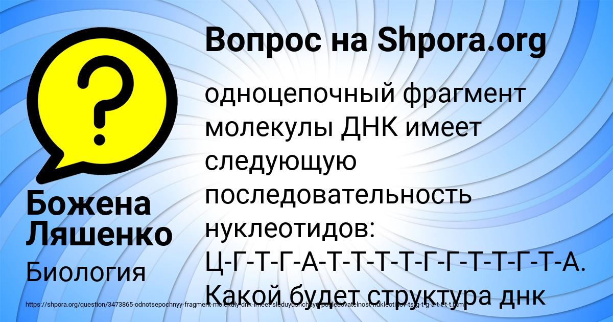 Картинка с текстом вопроса от пользователя Божена Ляшенко