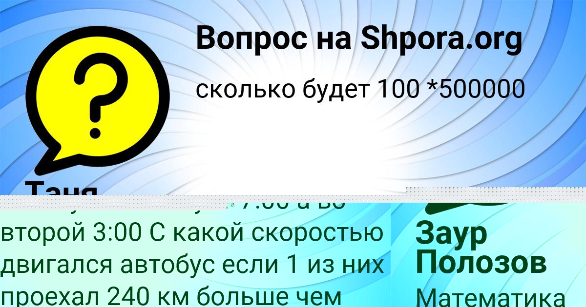 Картинка с текстом вопроса от пользователя Заур Полозов