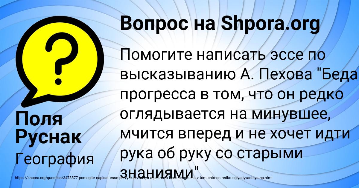 Картинка с текстом вопроса от пользователя Поля Руснак
