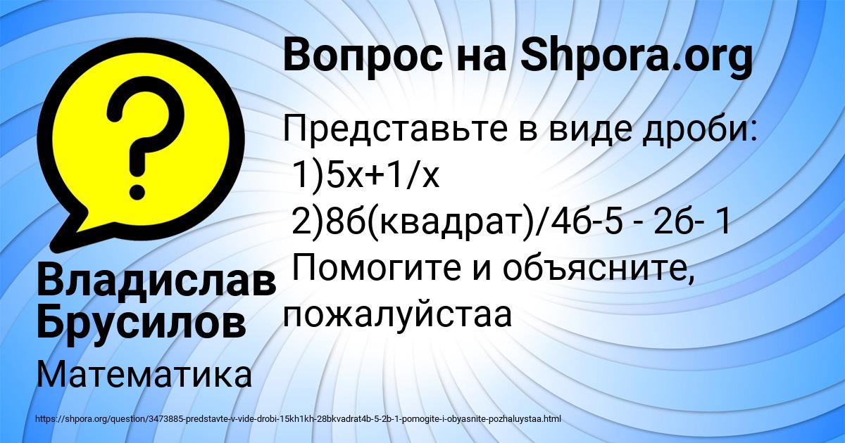 Картинка с текстом вопроса от пользователя Владислав Брусилов