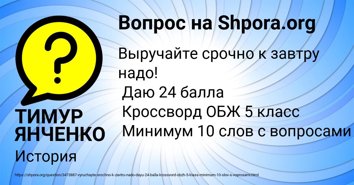 Картинка с текстом вопроса от пользователя ТИМУР ЯНЧЕНКО