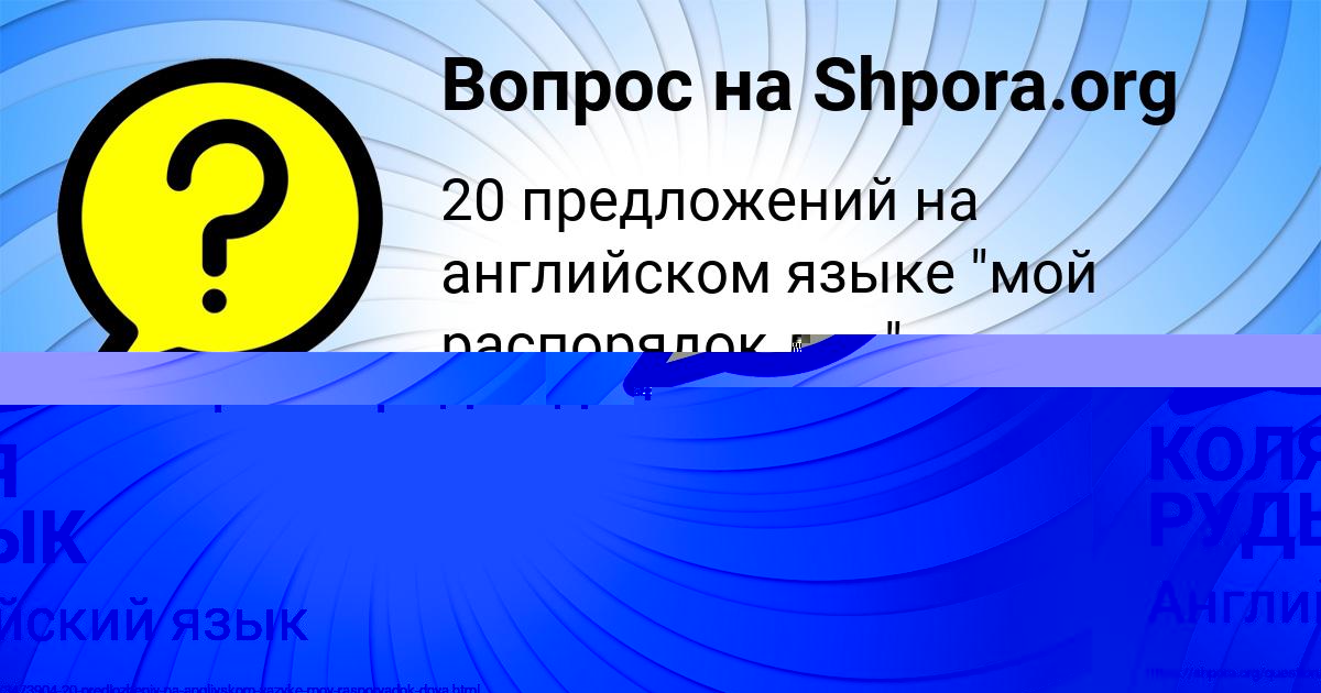 Картинка с текстом вопроса от пользователя КОЛЯ РУДЫК